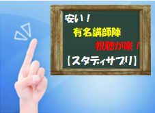 入会失敗はイヤだ 元塾講師が伝えるスタディサプリの評価と評判 Ruizi Lab Blog