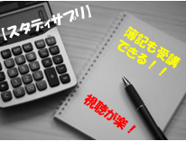 簿記合格者が伝える スタディサプリの簿記講座の評価 評判 Ruizi Lab Blog