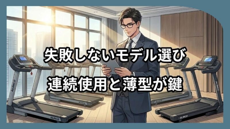 アルインコ(ALINCO)ルームランナー