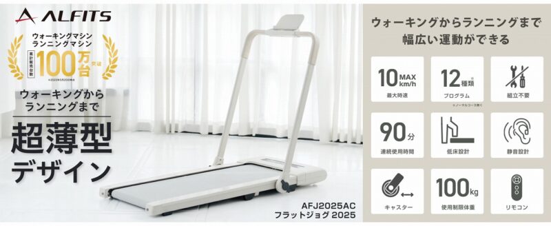 アルインコ(ALINCO)ルームランナー