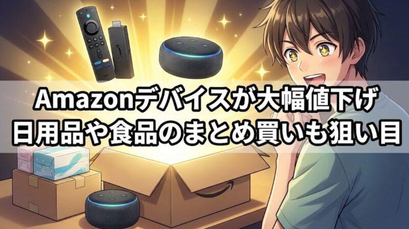 Amazon スマイルセール いつまで？