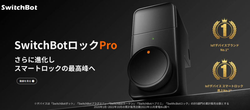 SwitchBot スマートロック プロ 指紋認証パッド 暗証番号