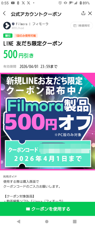 Filmora LINE