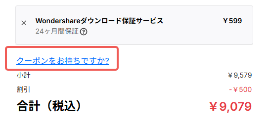 filmora クーポン