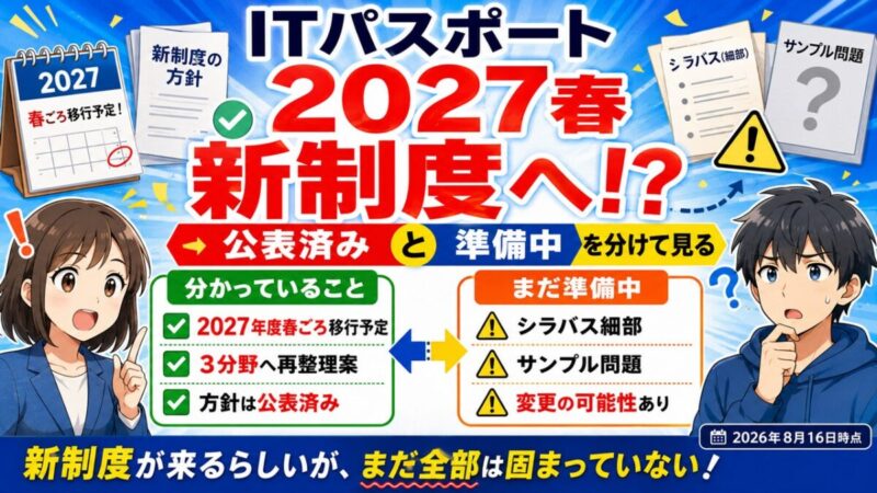 ITパスポート 難易度