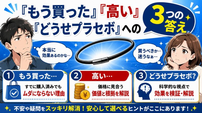磁気ネックレス 効果なし