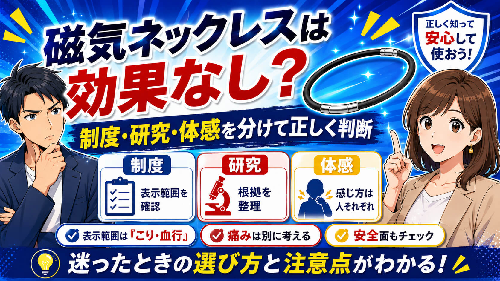 磁気ネックレス 効果なし