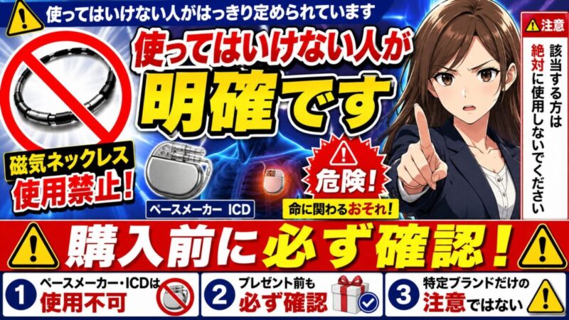 磁気ネックレス 合わない人