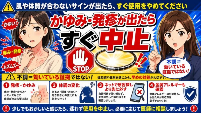 磁気ネックレス 合わない人