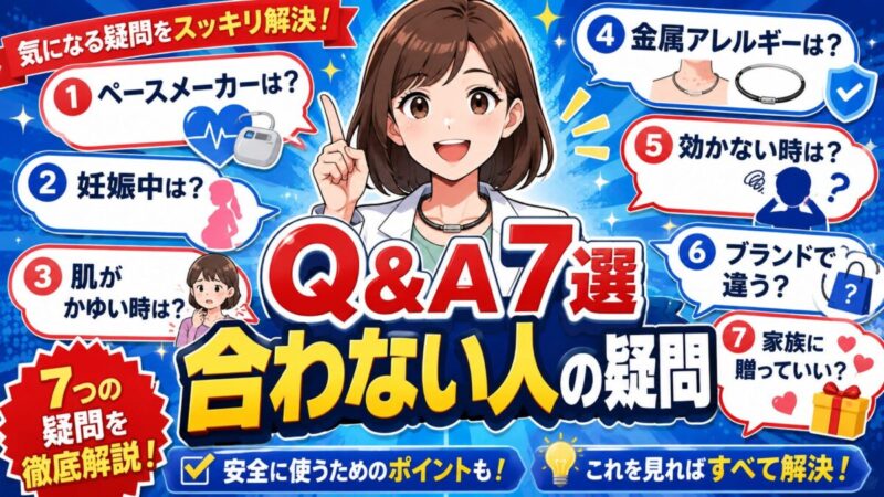 磁気ネックレス 合わない人