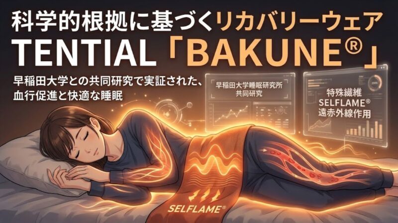 リカバリーウェア イオン TENTIAL 違い