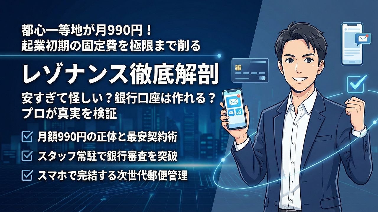 レゾナンス バーチャルオフィス 評判