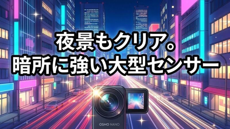 Osmo Nanoのレビュー
