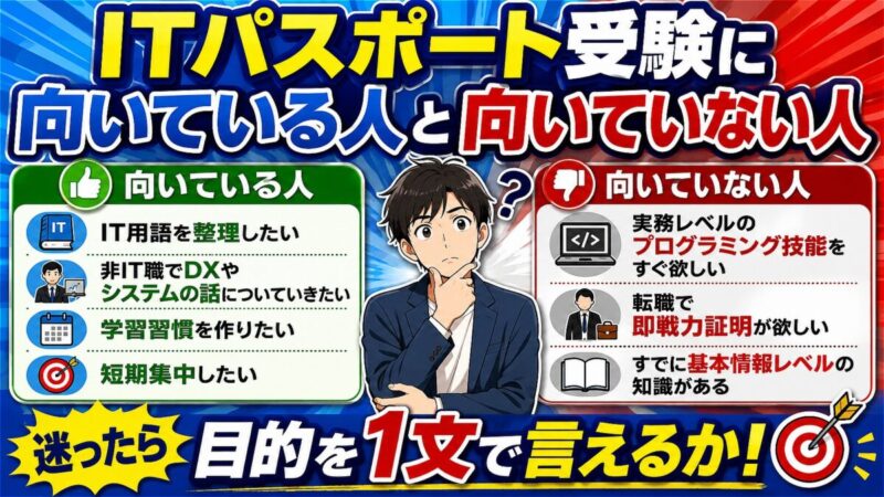 ITパスポート 難易度