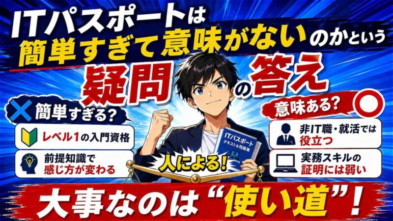 ITパスポート 難易度