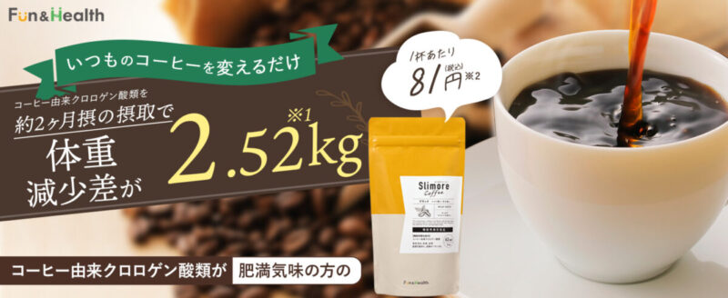 スリモアコーヒー