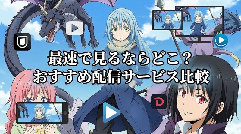 転生したらスライムだった件 4期